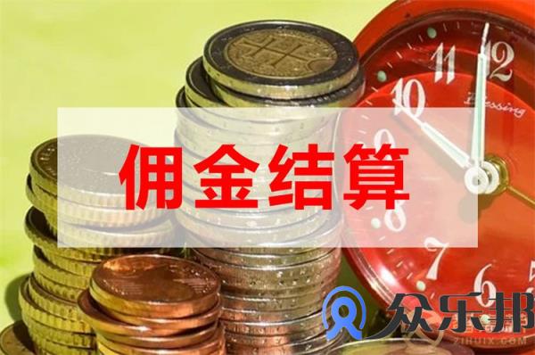 社区团购平台配送员佣金发放如何做