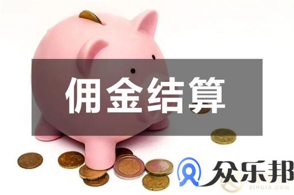 知识付费代理平台佣金发放可以这么做！