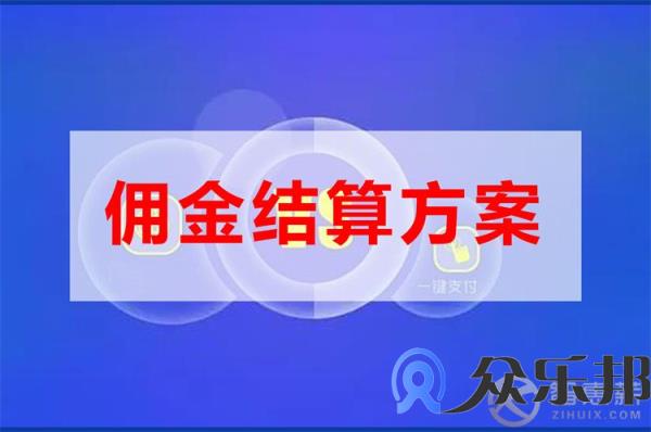 e代驾佣金结算有哪些问题，该如何操作？