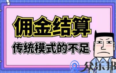 保险佣金第三方代发 为什么如此“流行”？缩略图