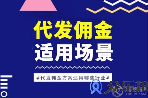 众包平台代发佣金方案适用于哪些行业？