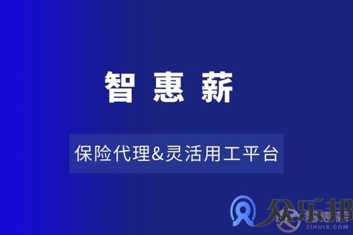 保险代理行业做了灵活用工后有哪些改变？