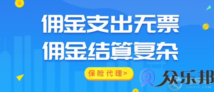 保险代理如何正确使用灵活用工平台？