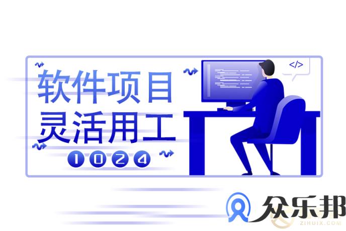 高端灵活用工：软件项目外包和软件人力外包有哪些区别