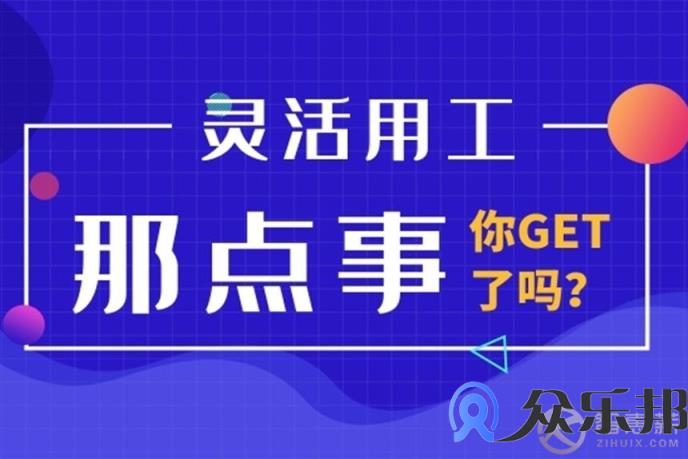 灵活用工平台也会存在违规犯规被查的现象？